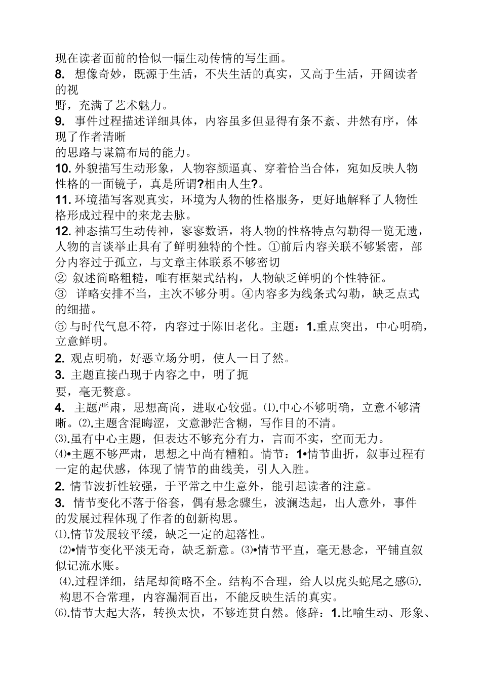 记叙文评语大全_第3页