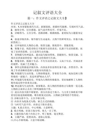 记叙文评语大全