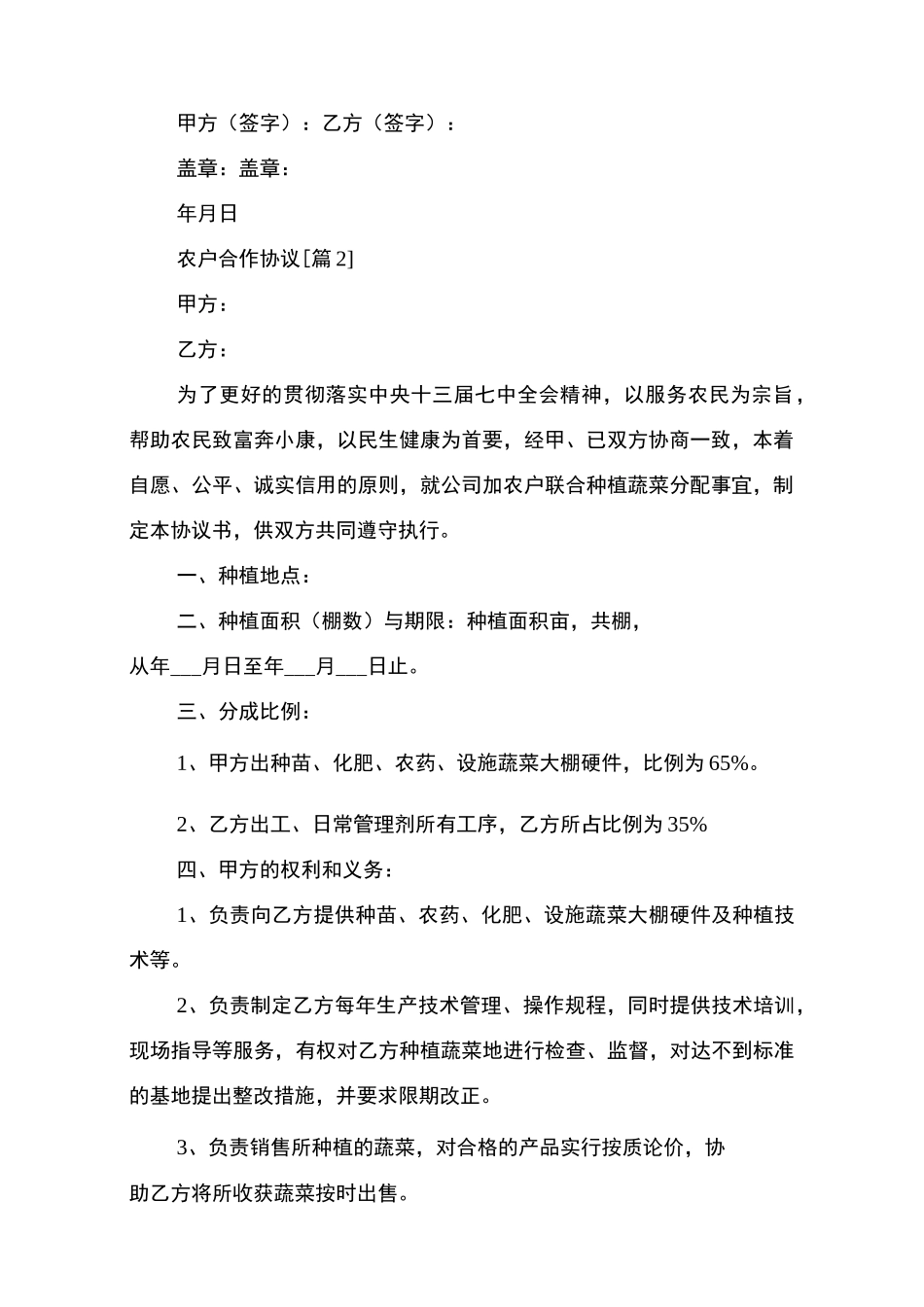 农户合作协议范文5篇_第2页
