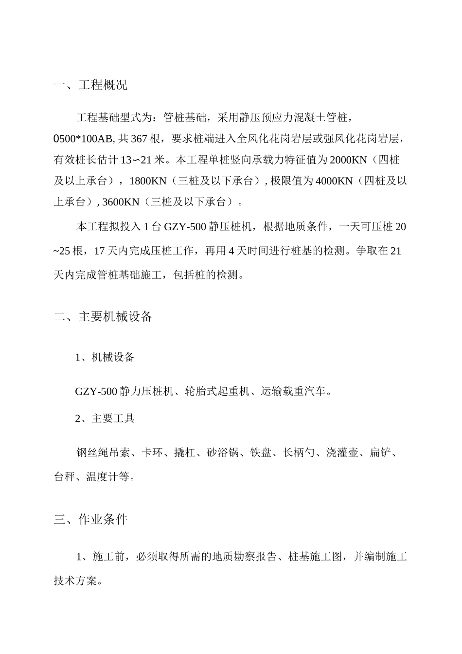 静压预应力管桩专项方案_第2页