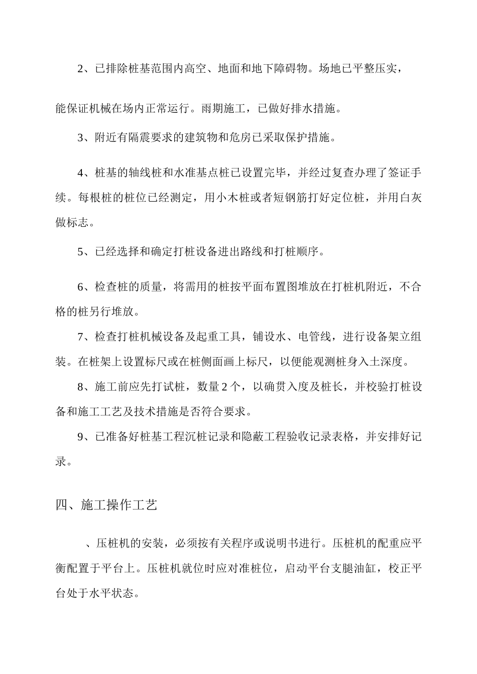 静压预应力管桩专项方案_第3页