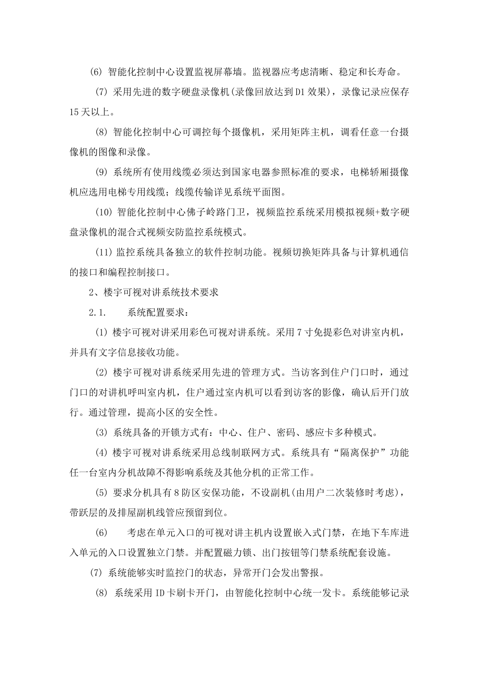 小区智能化总体设计方案_第2页