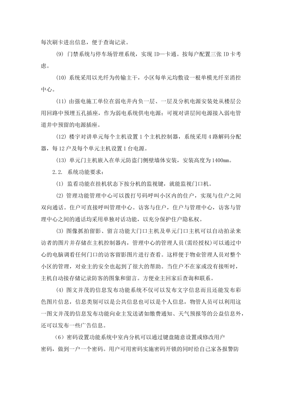 小区智能化总体设计方案_第3页