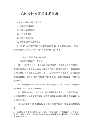 小区智能化总体设计方案