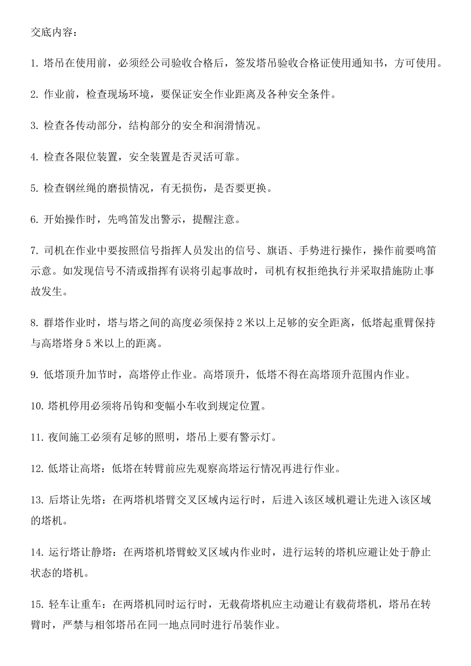 塔吊技术交底 _第2页