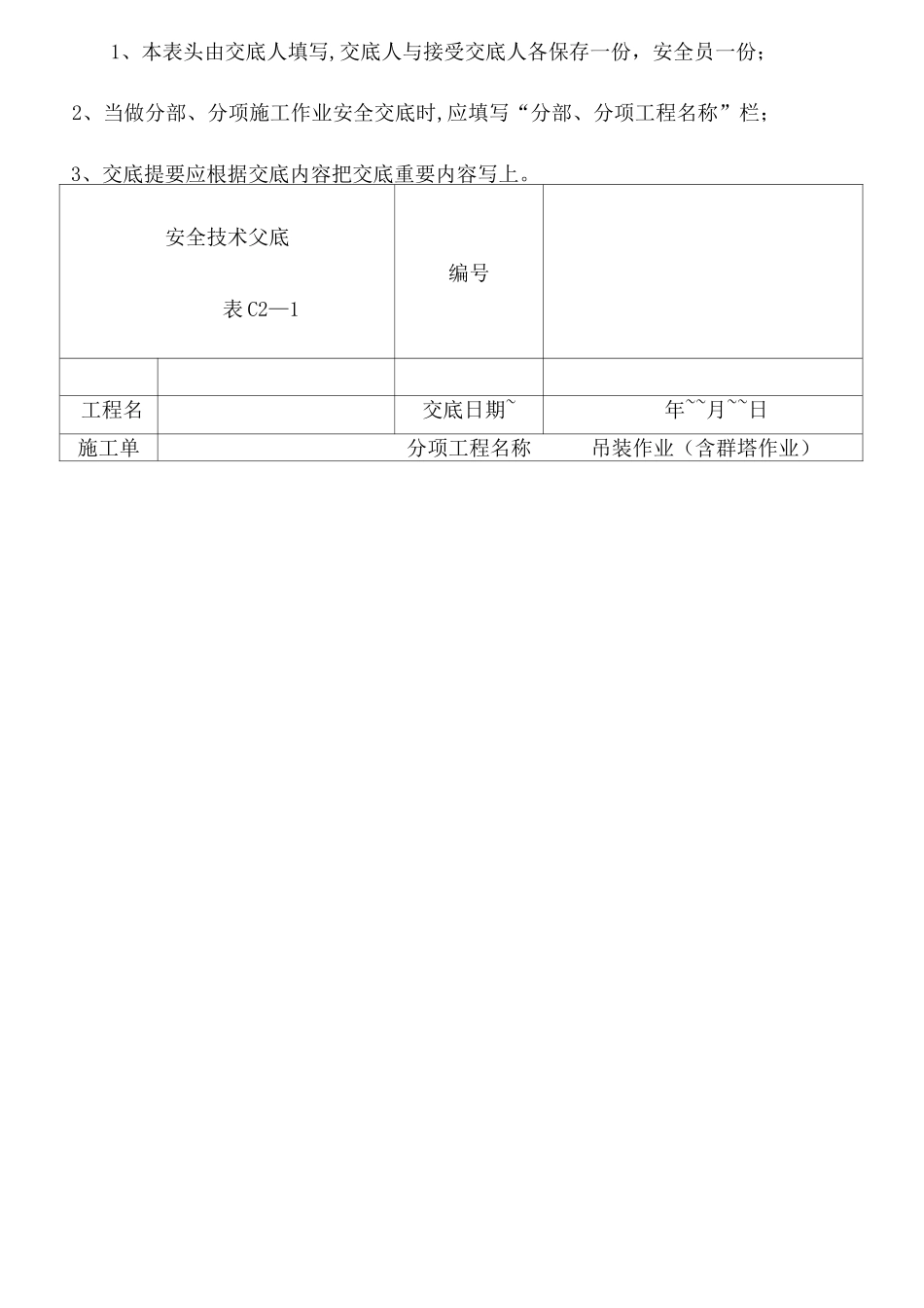 塔吊技术交底 _第3页