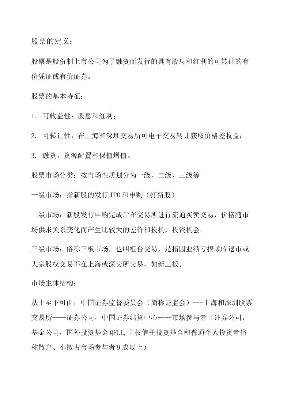 股票基础知识_第1页