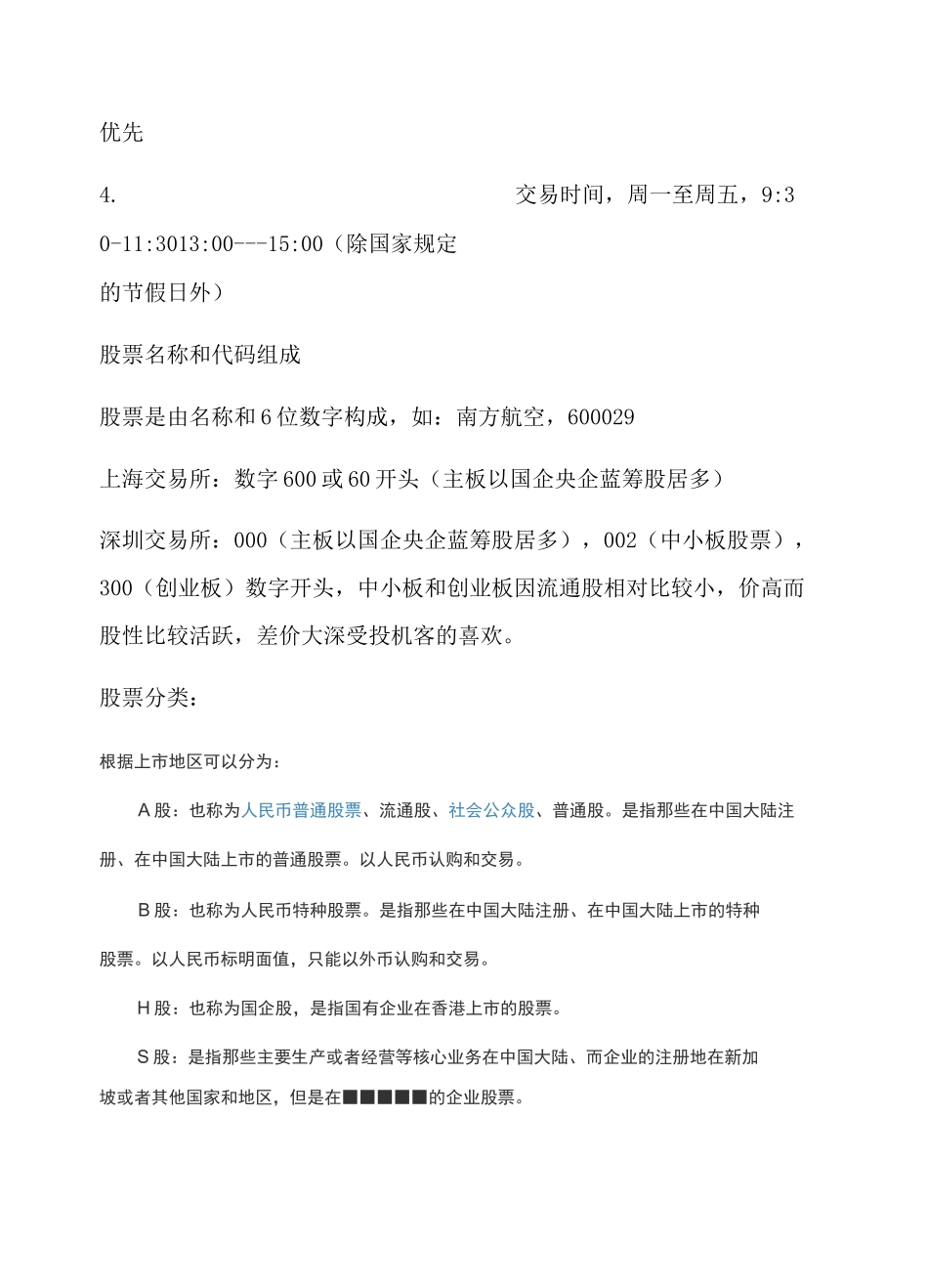 股票基础知识_第3页