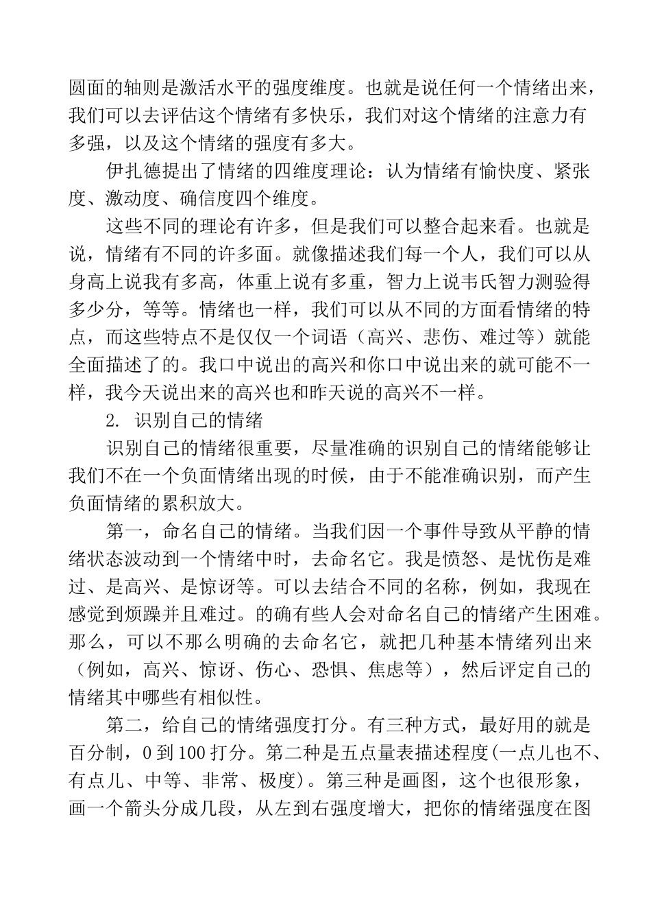 情绪管理的四大方法与步骤_第2页