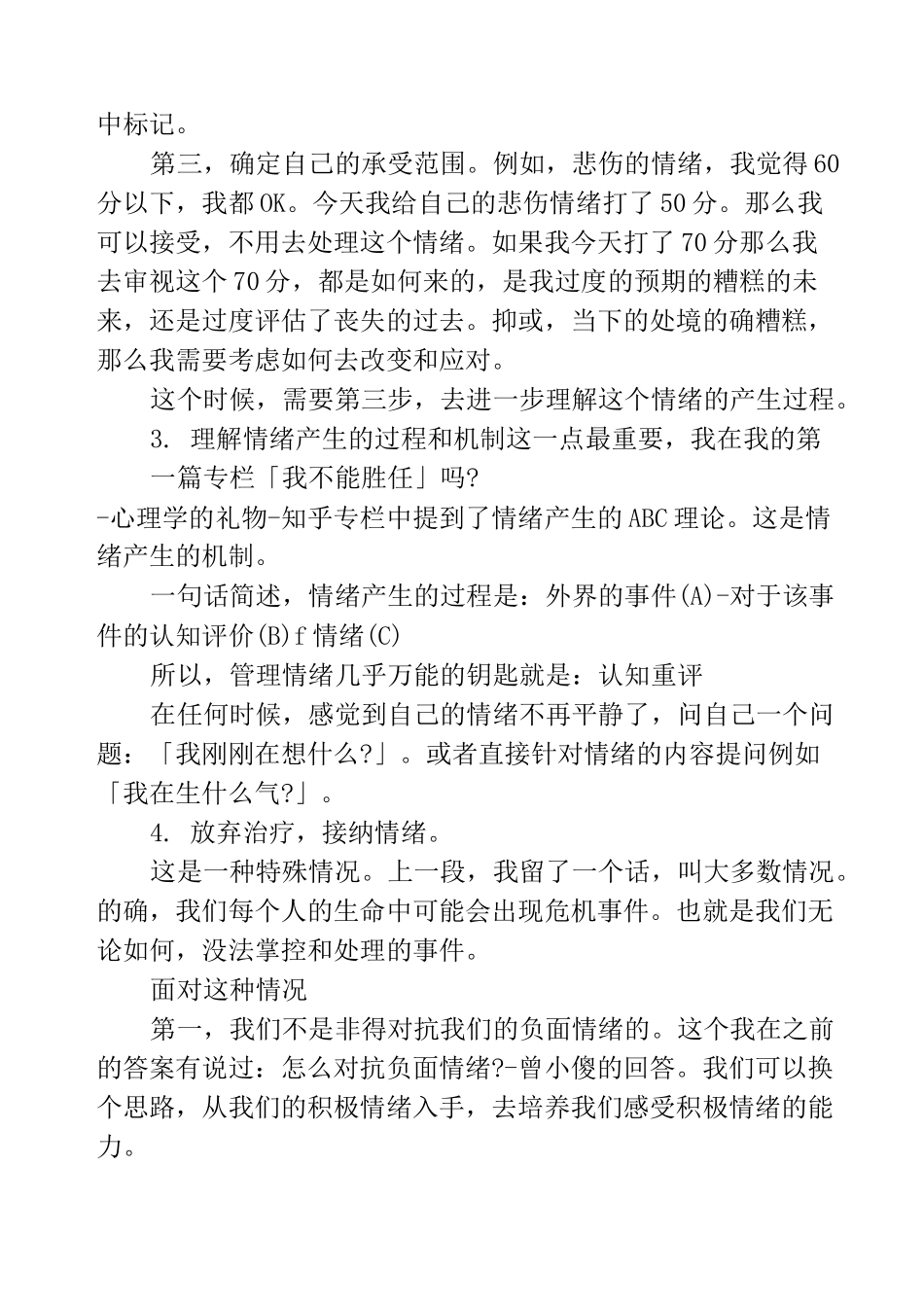 情绪管理的四大方法与步骤_第3页