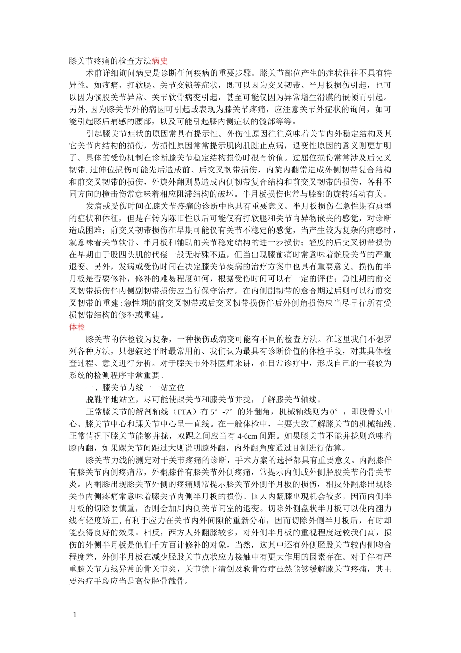 膝关节疼痛的检查方法_第1页