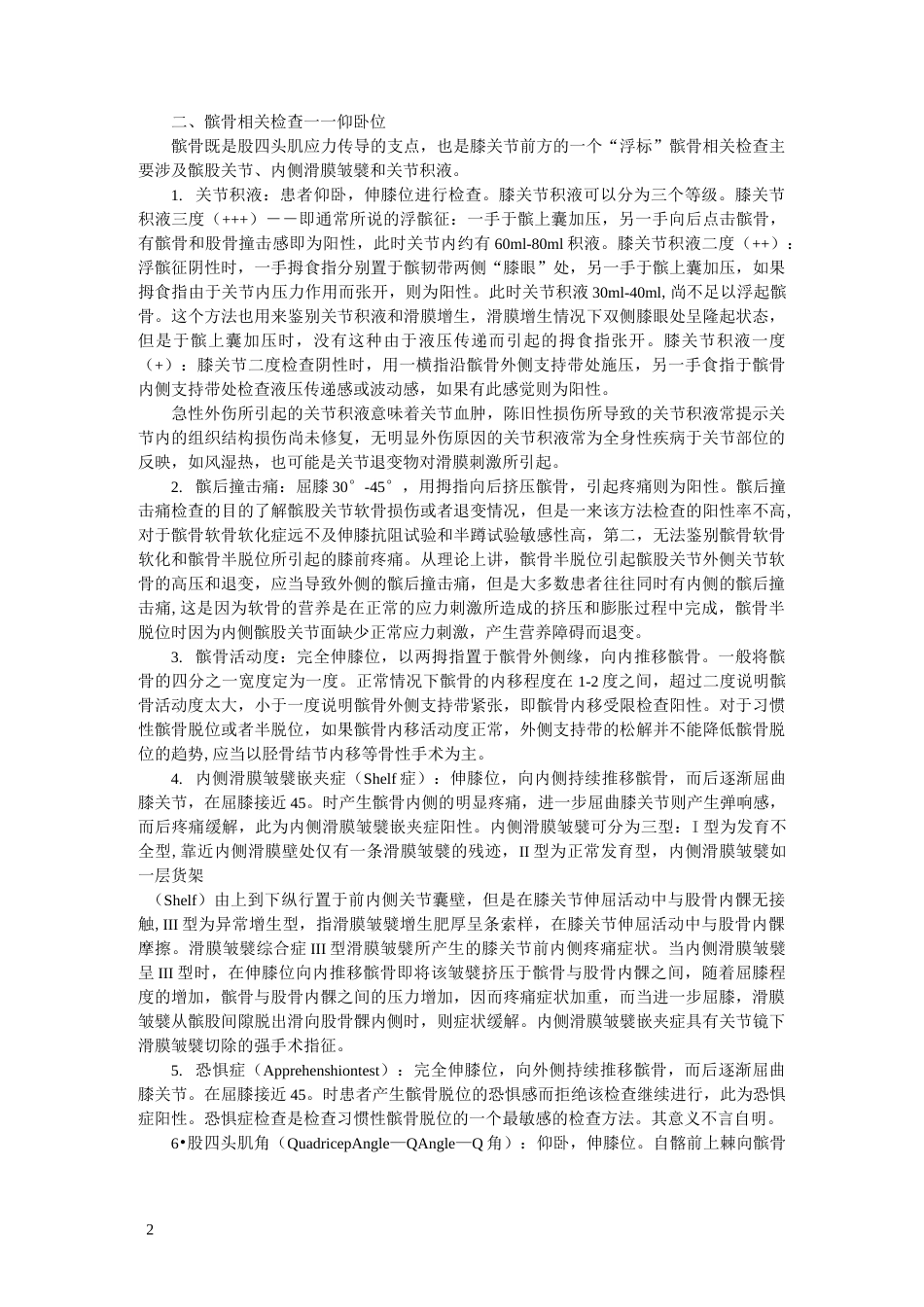 膝关节疼痛的检查方法_第2页