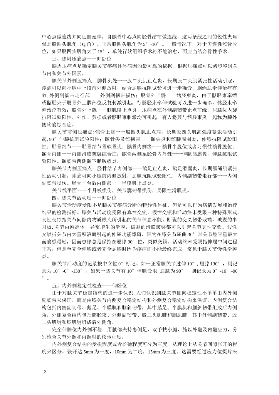 膝关节疼痛的检查方法_第3页