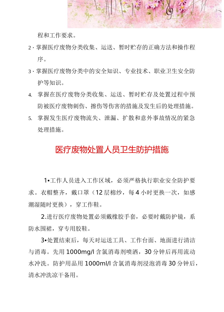 医疗废物处理人员安全防护制度、措施1_第2页