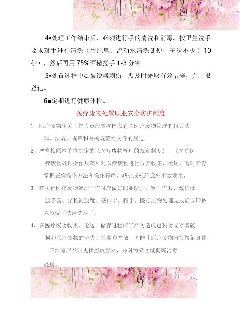 医疗废物处理人员安全防护制度、措施1_第3页