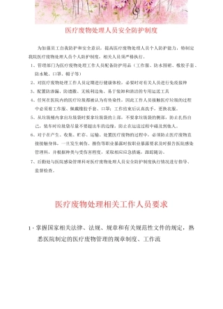 医疗废物处理人员安全防护制度、措施1