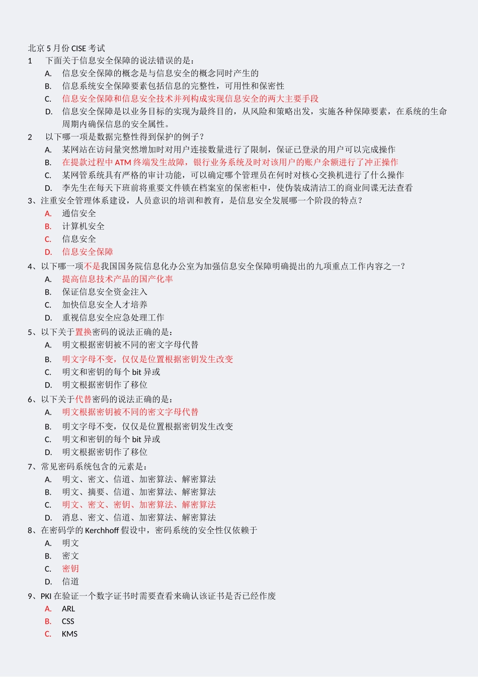 全CISP模拟题_第1页