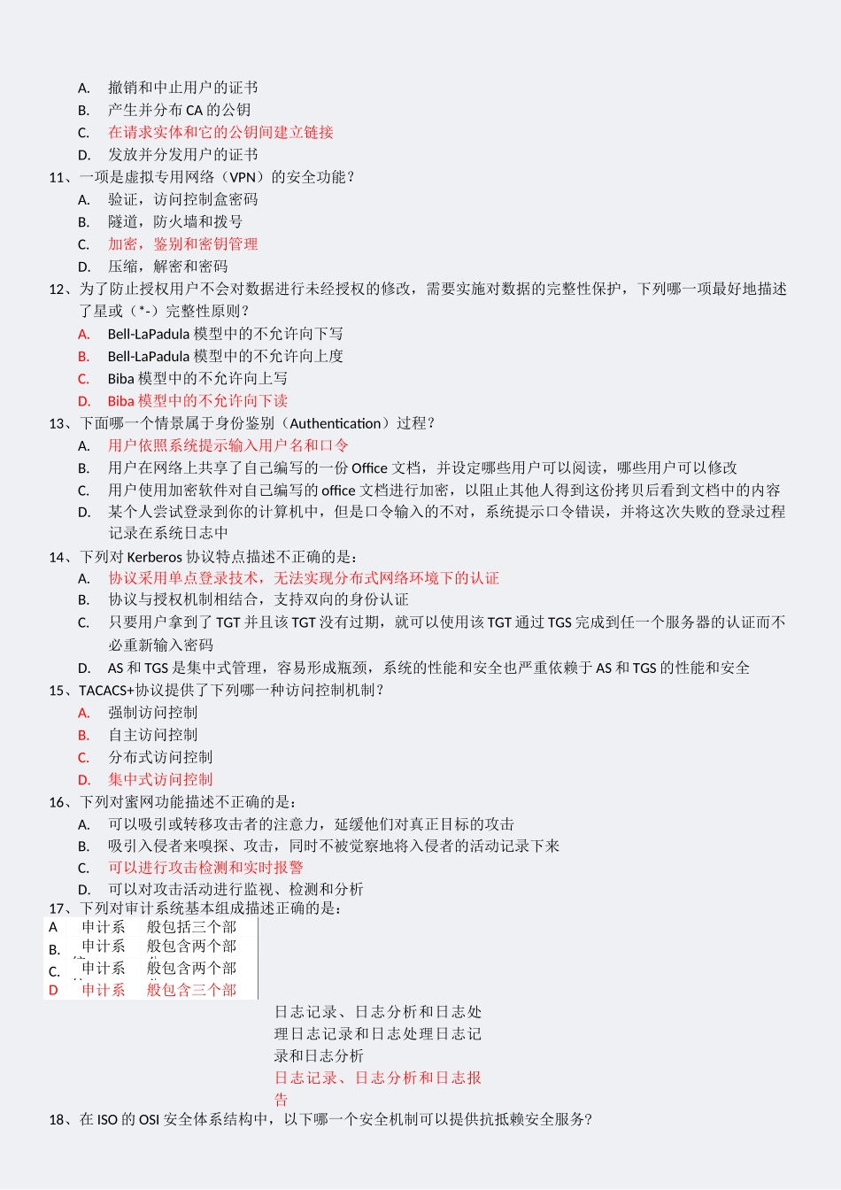 全CISP模拟题_第3页