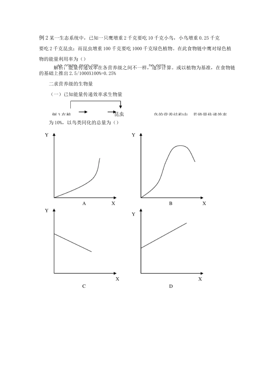 能量流动计算题_第2页