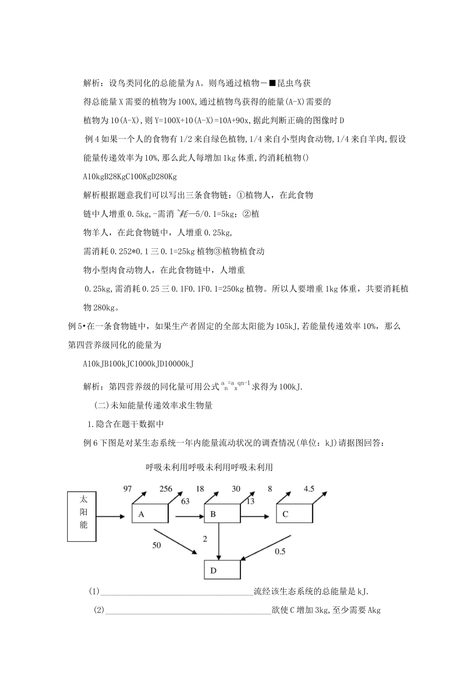 能量流动计算题_第3页