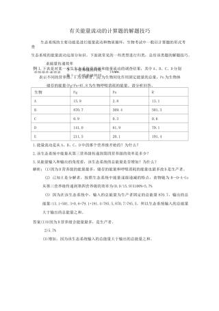 能量流动计算题