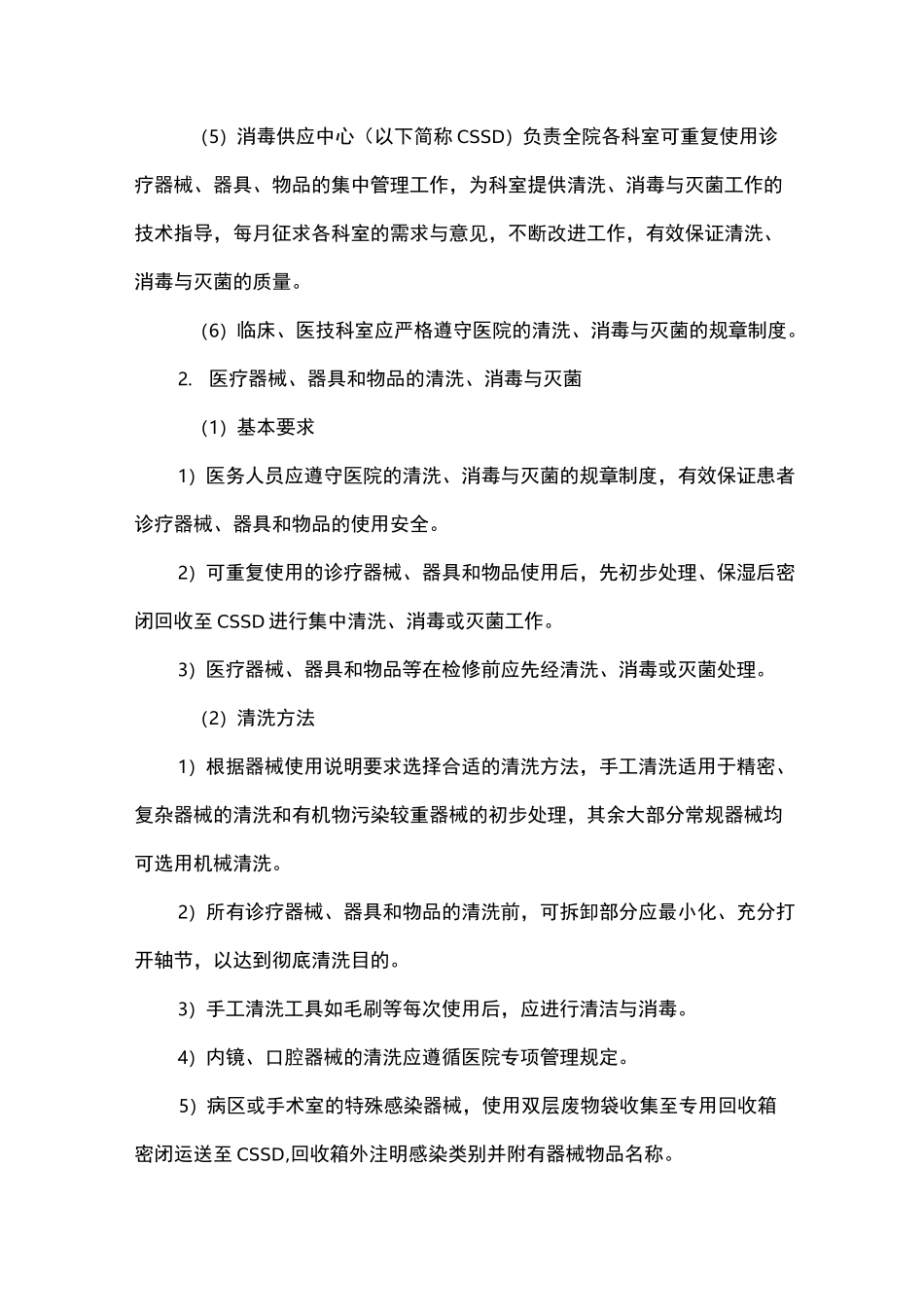 医院消毒管理制度_第2页