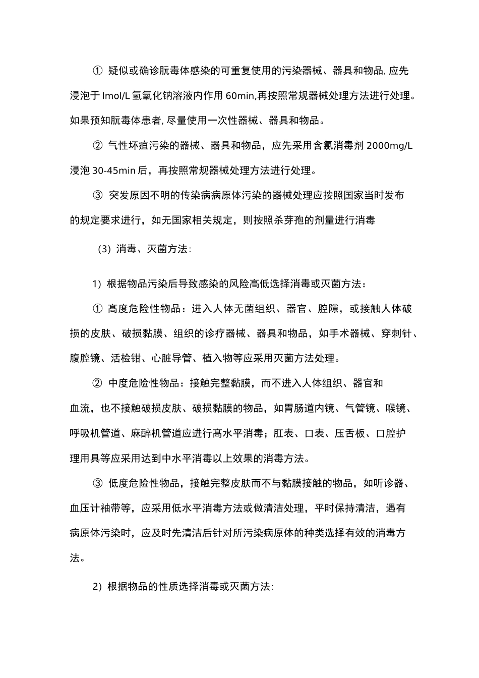 医院消毒管理制度_第3页