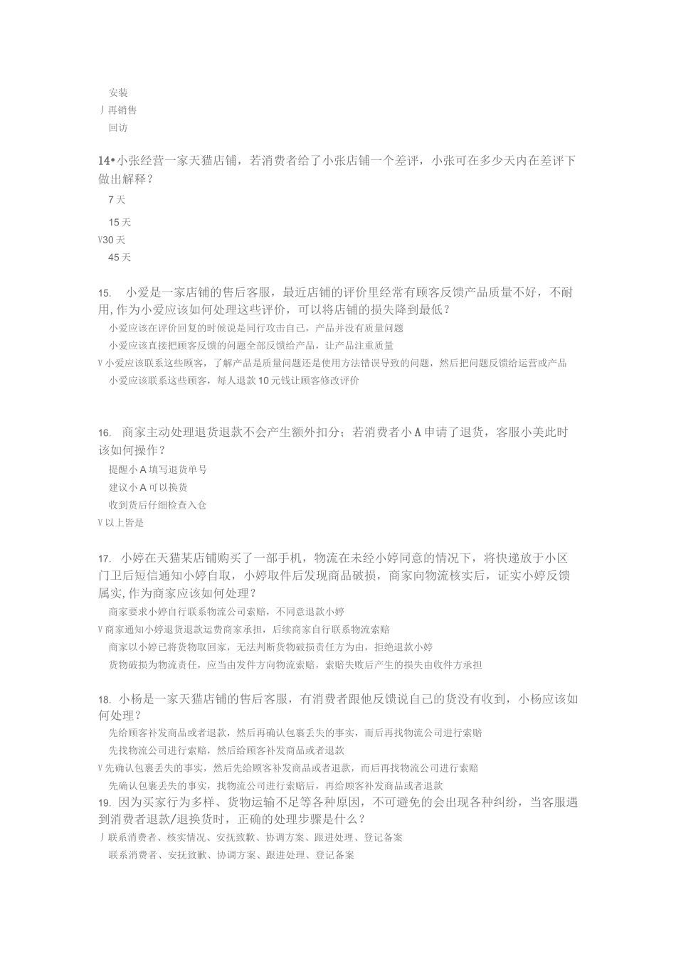 售后咨询技巧试题考试题材_第3页