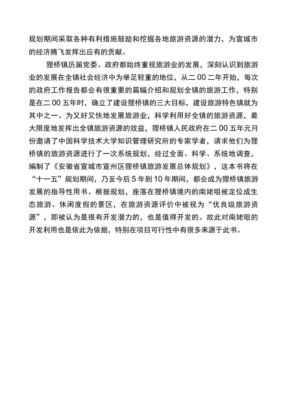 生态休闲旅游度假项目实施方案_第3页