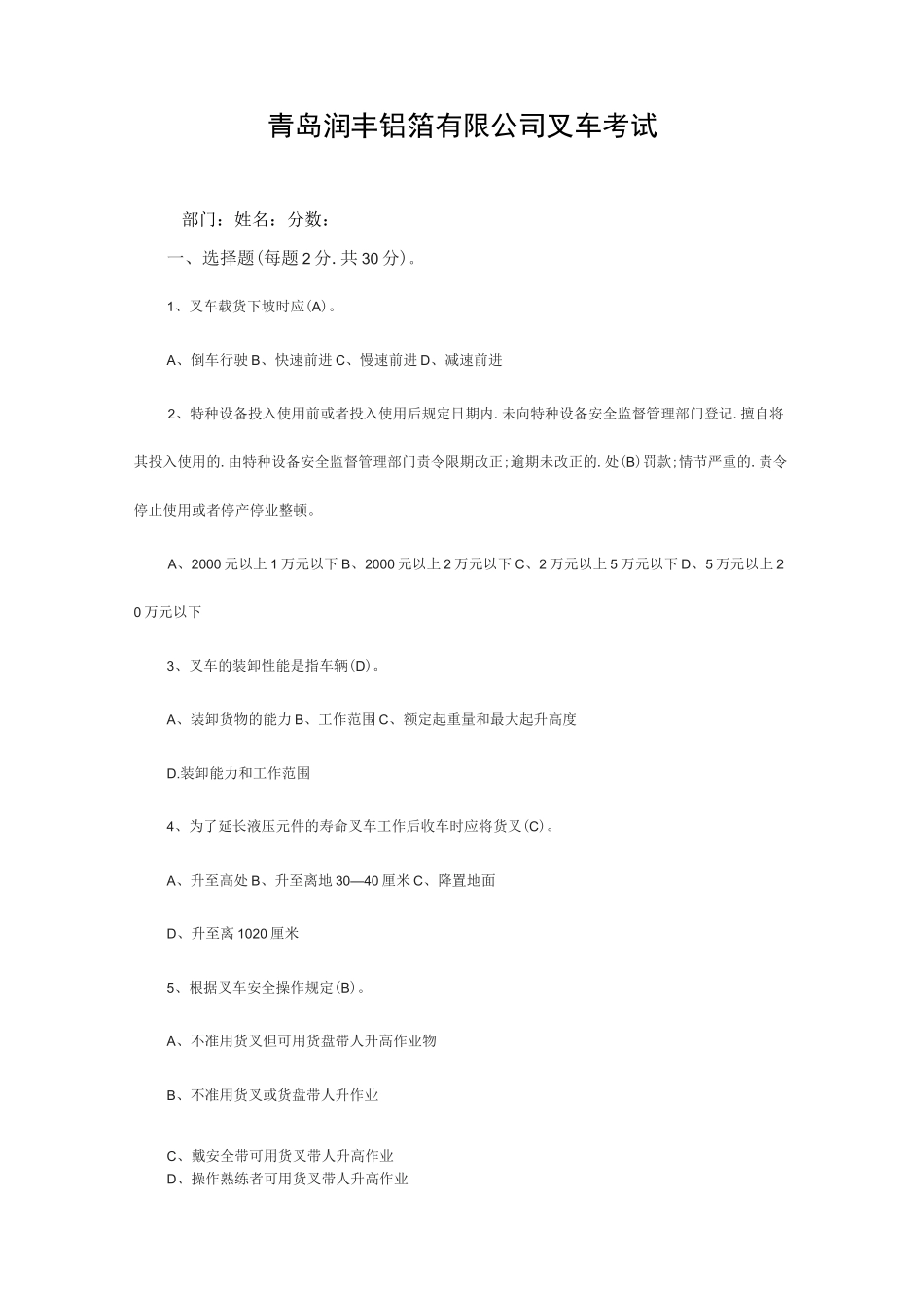 叉车考试模拟考试题_第1页