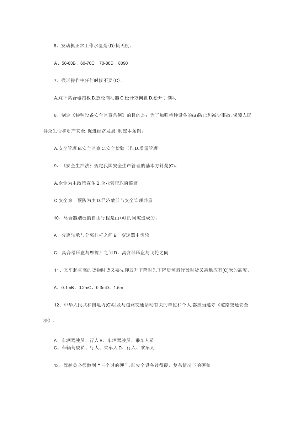 叉车考试模拟考试题_第2页