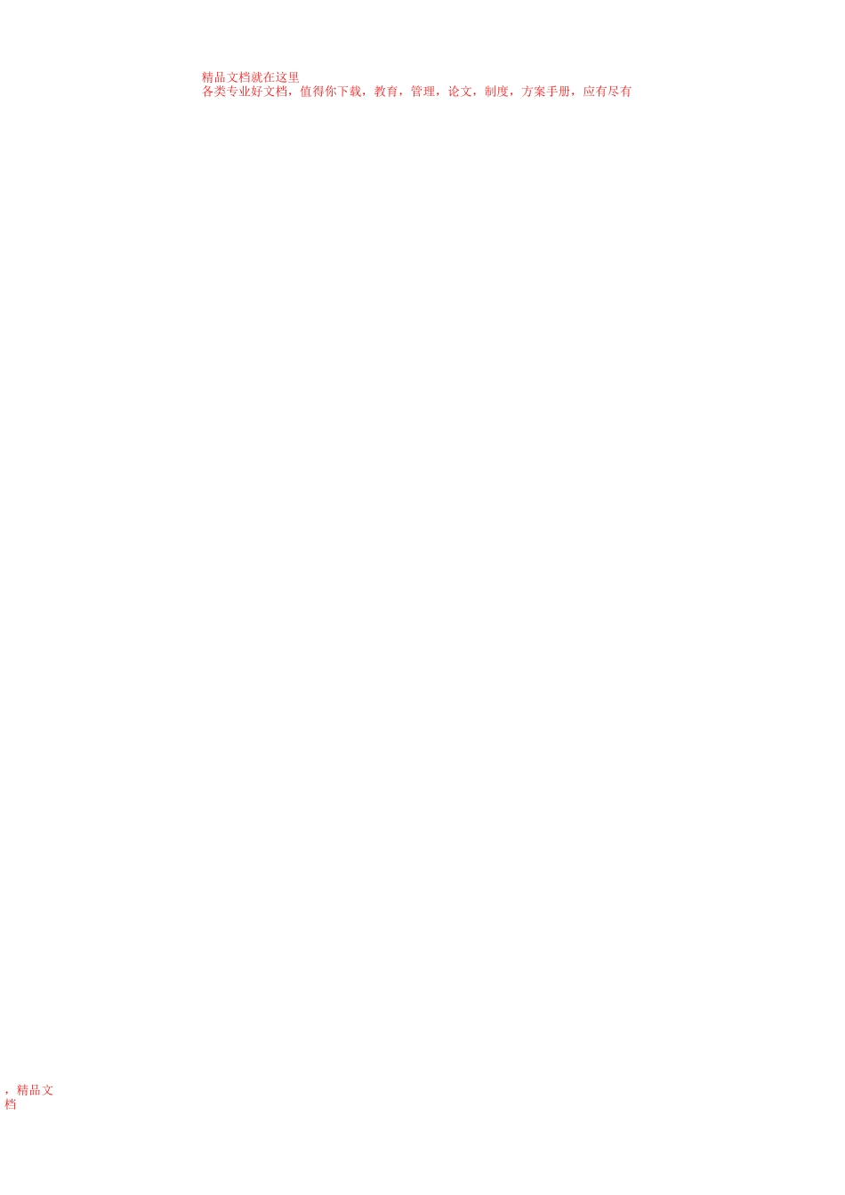 内部审计年度计划_第2页