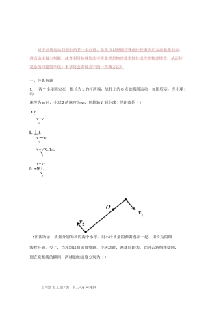 高中物理破题致胜微方法(揭开天体运动中的秘密)：4.用特殊值法求解曲线运动问题