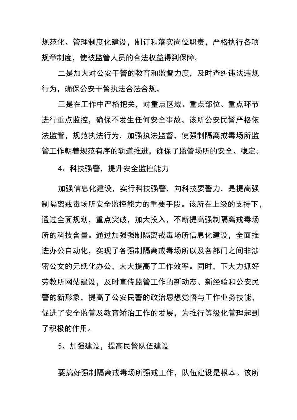 工作报告：强制隔离戒毒场所情况调研报告_第2页