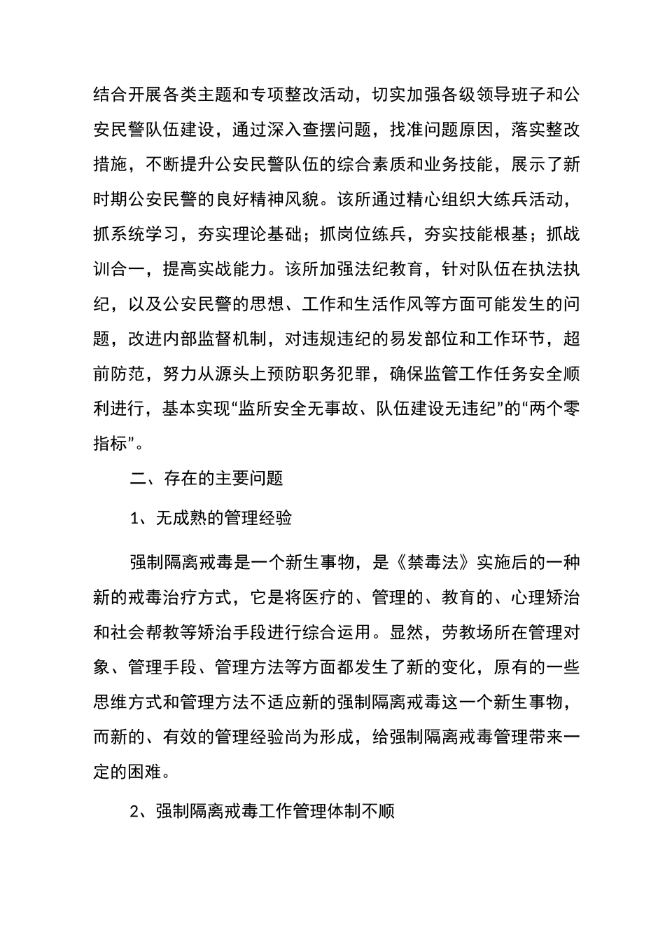 工作报告：强制隔离戒毒场所情况调研报告_第3页