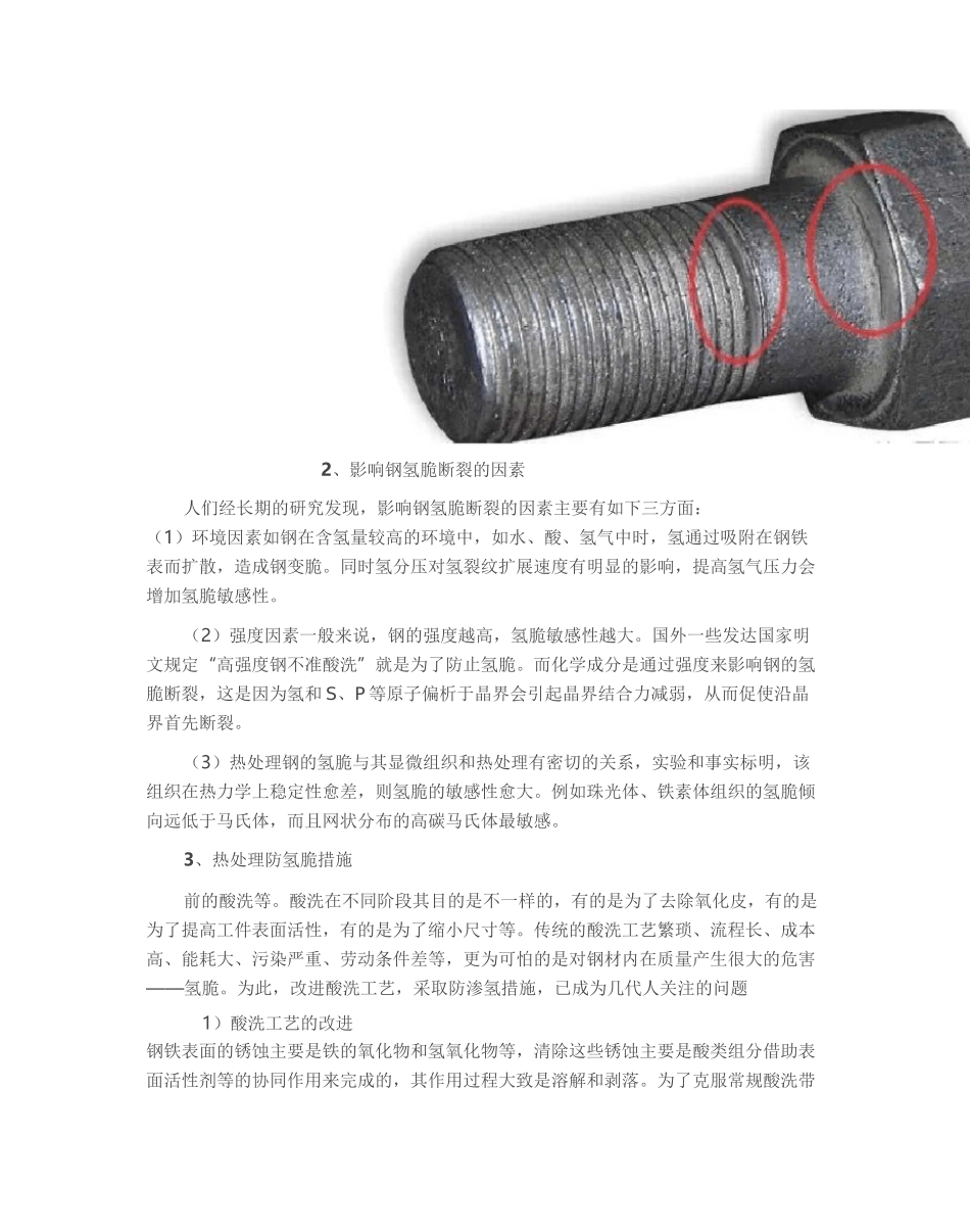 螺丝电镀后氢脆问题及解决方案_第3页