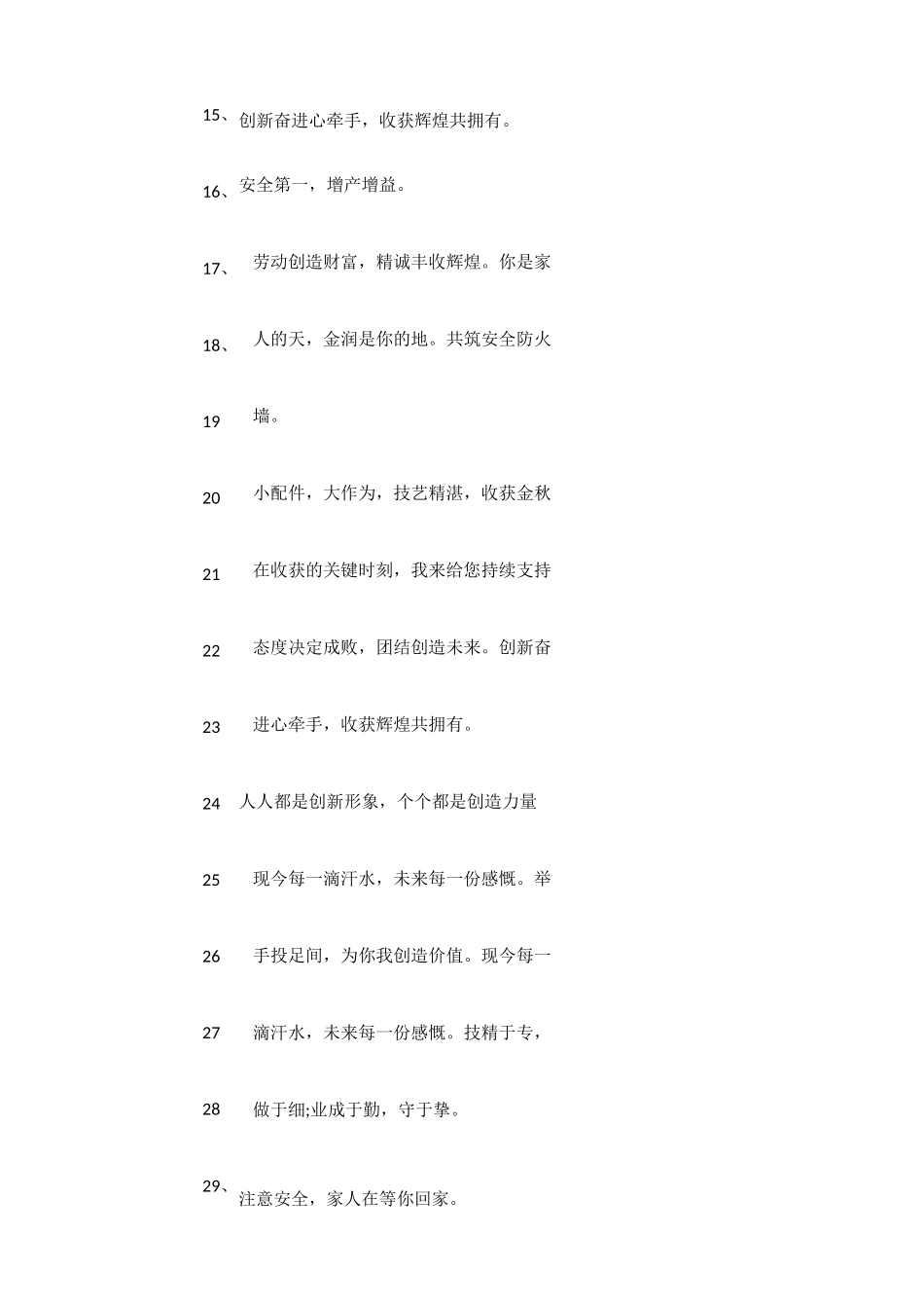 企业发展愿景_第2页