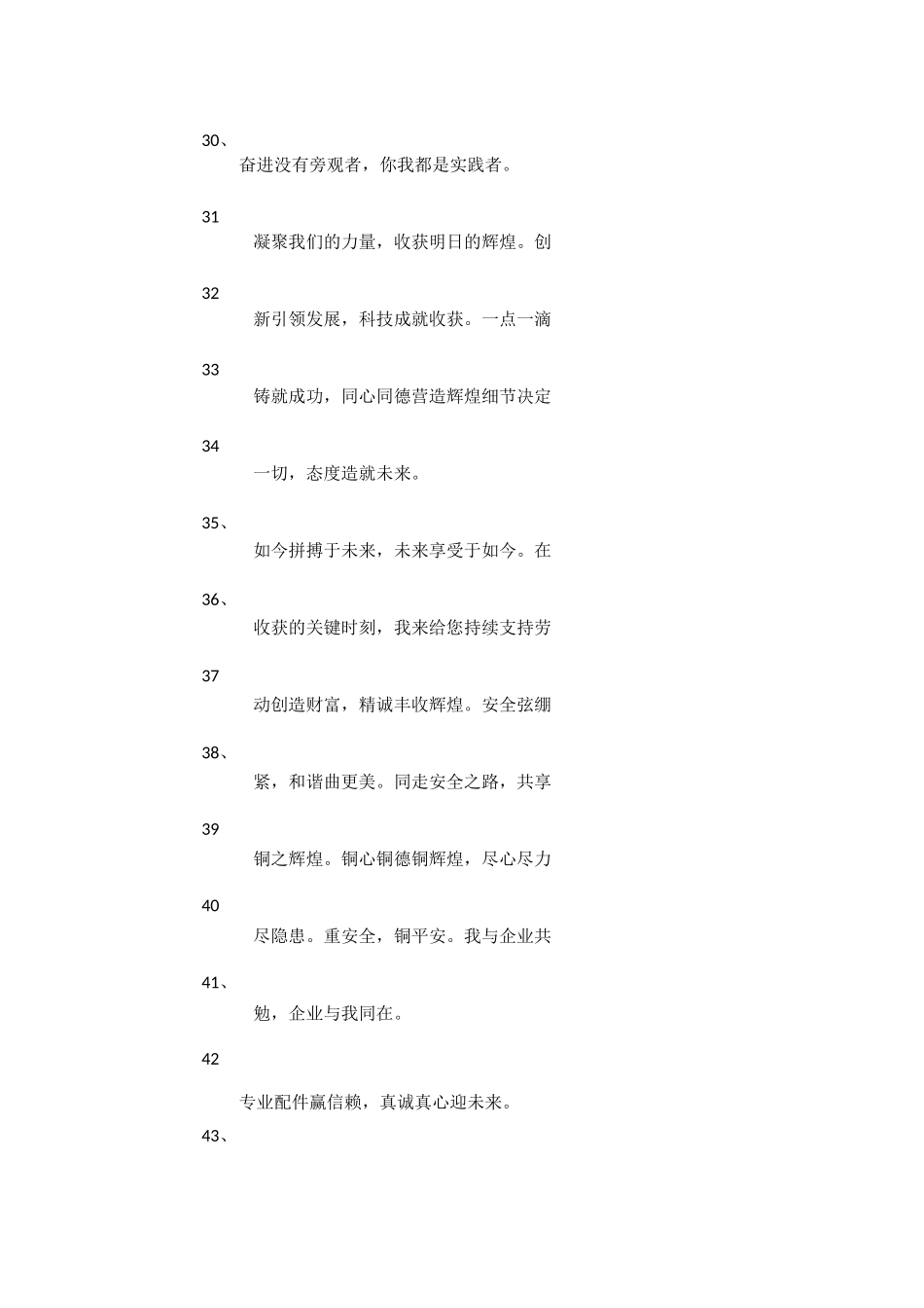 企业发展愿景_第3页