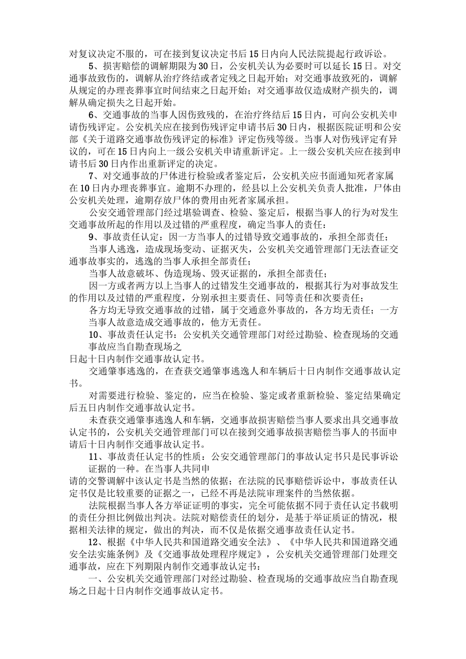 交通事故赔偿的项目都包括哪些_第2页