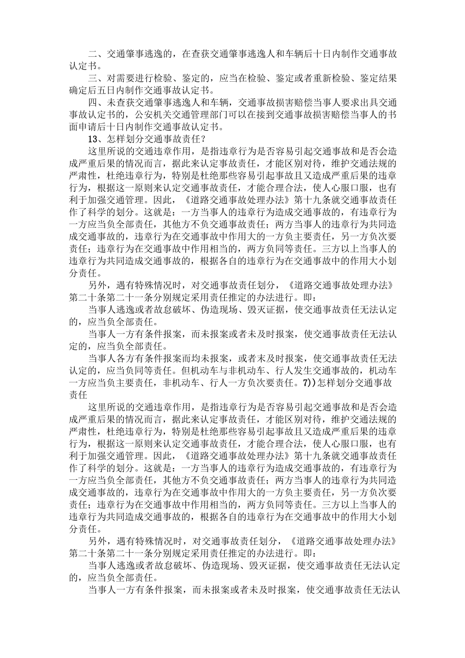 交通事故赔偿的项目都包括哪些_第3页