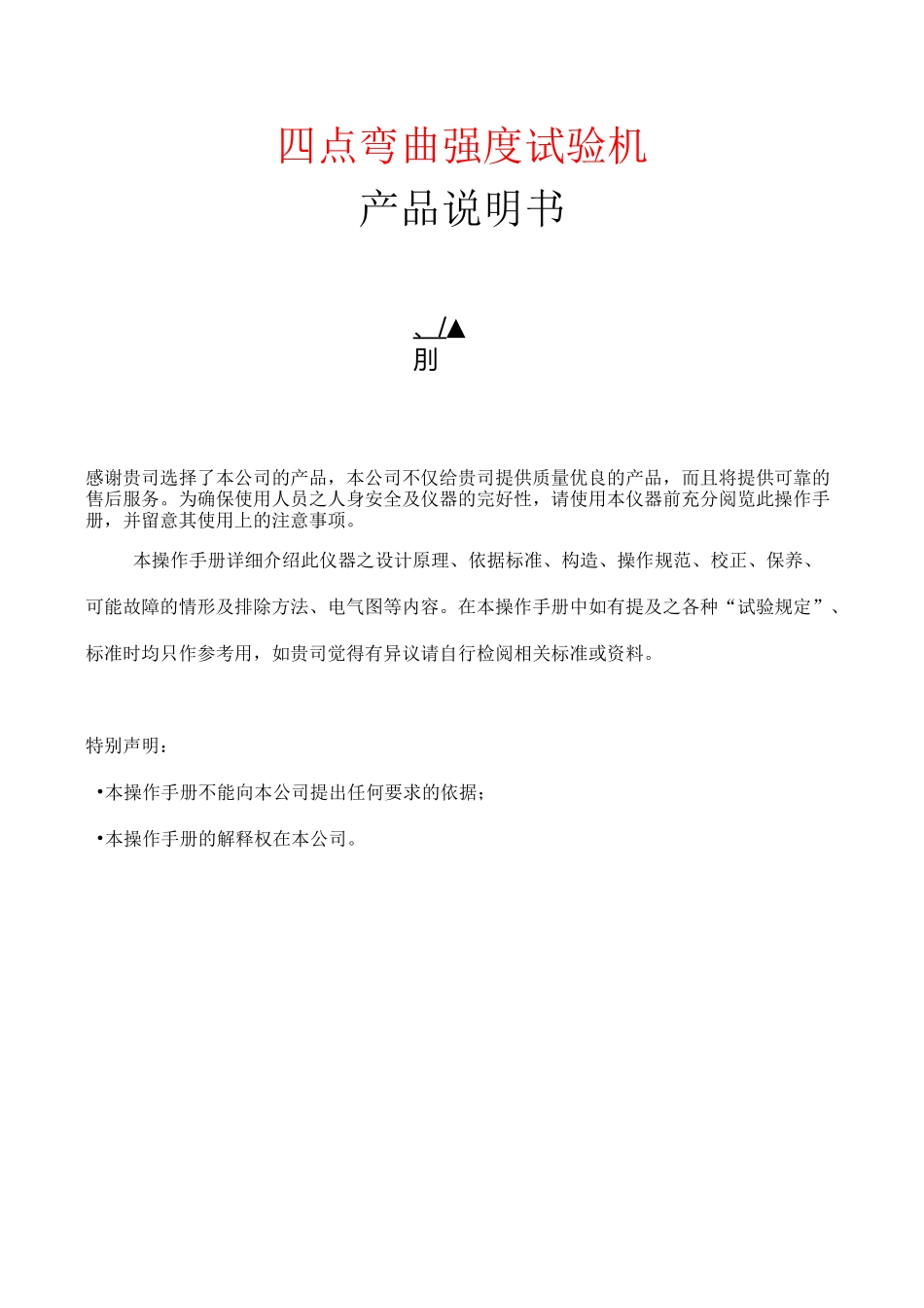 四点弯曲强度试验机说明书_第2页