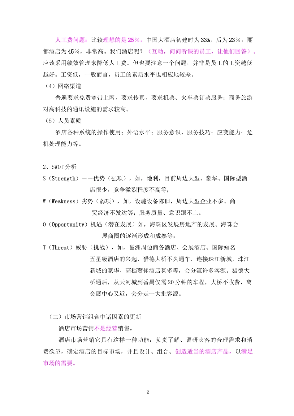 开展收益管理提高酒店经营效益(培训稿)_第2页