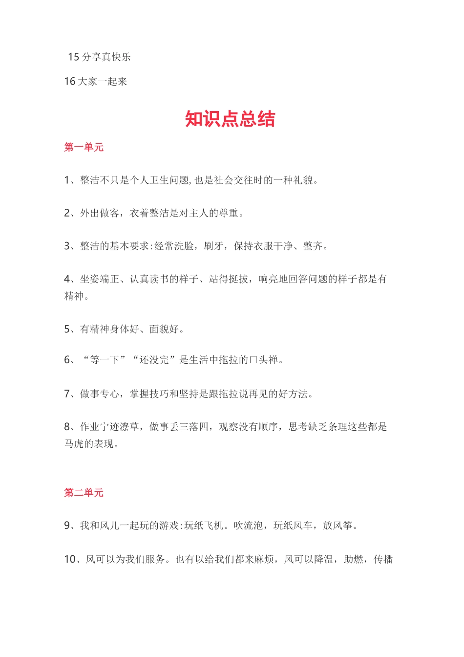 小学一年级道德与法治下册知识点总结_第2页