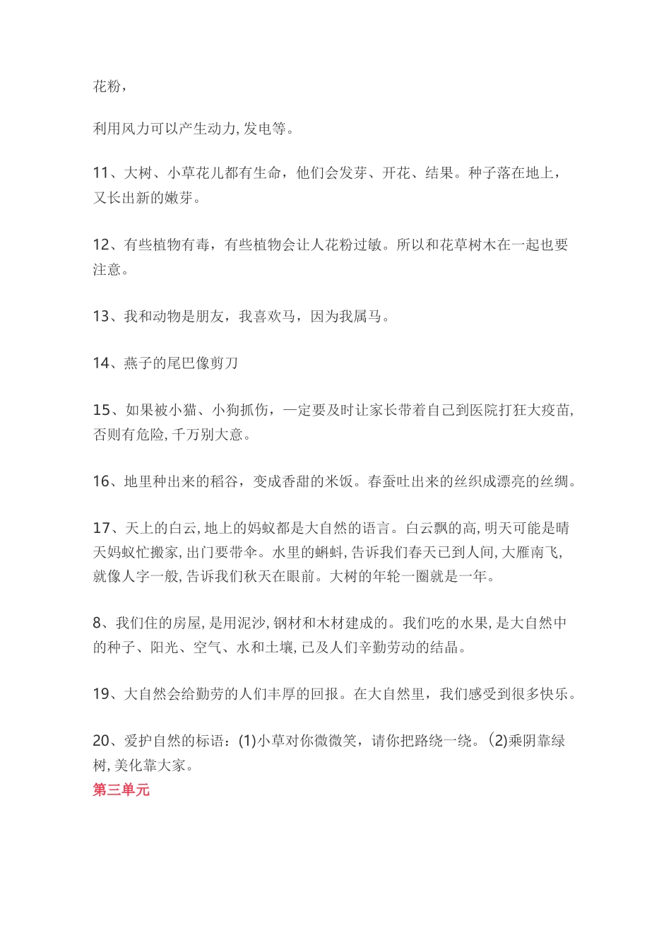 小学一年级道德与法治下册知识点总结_第3页