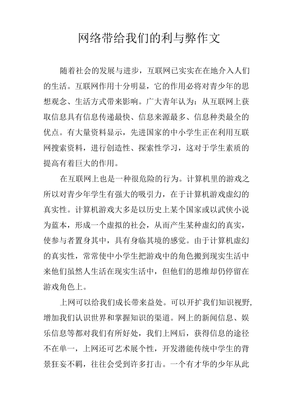网络带给我们的利与弊作文_第1页