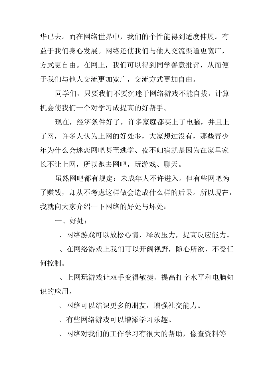 网络带给我们的利与弊作文_第2页