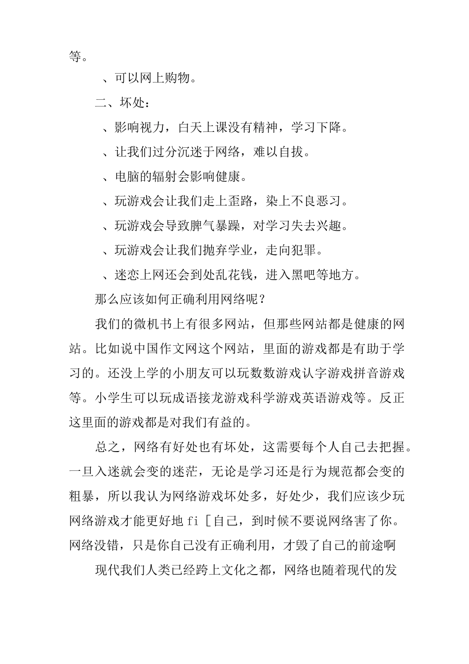 网络带给我们的利与弊作文_第3页