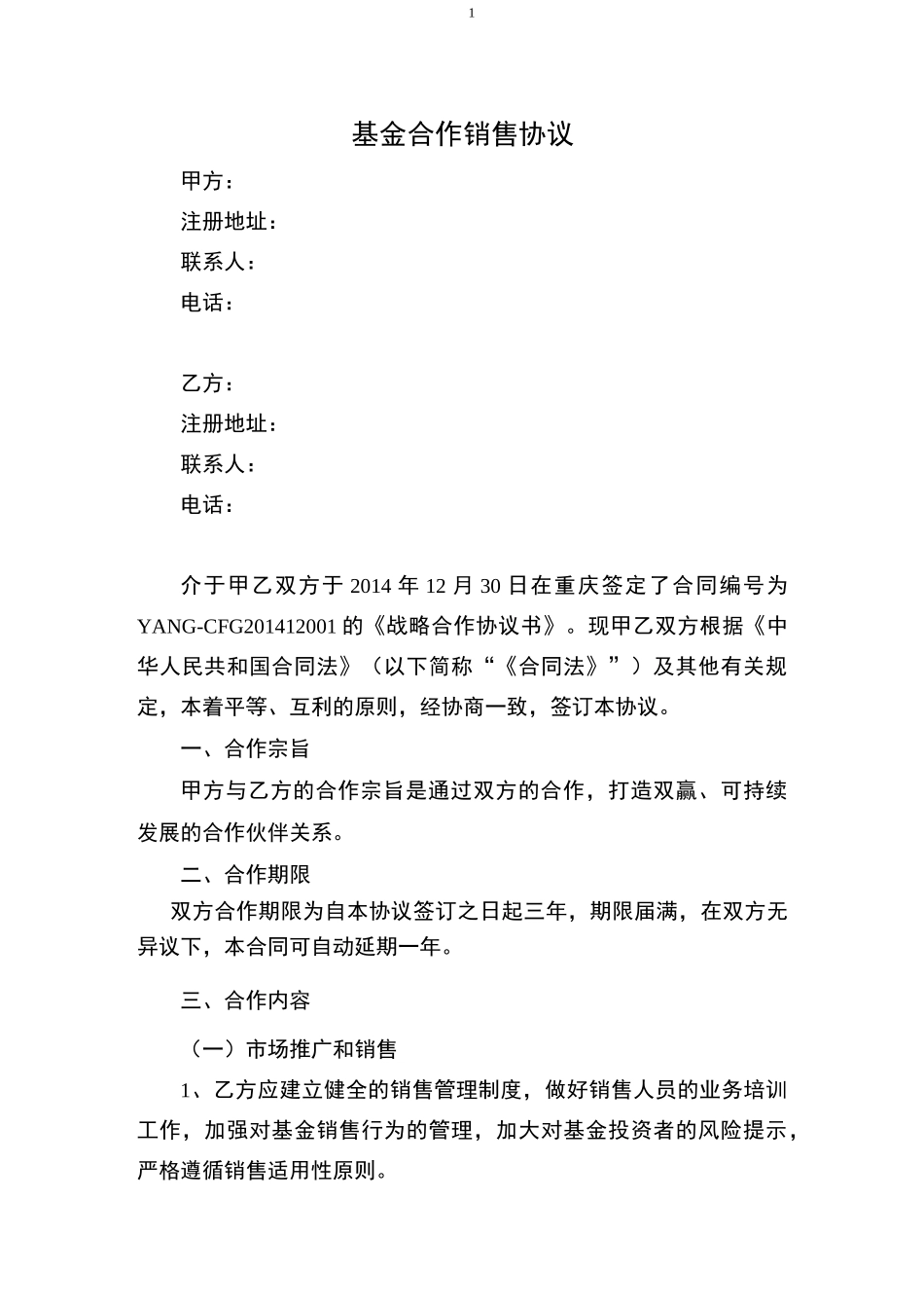 私募基金代销协议_第1页