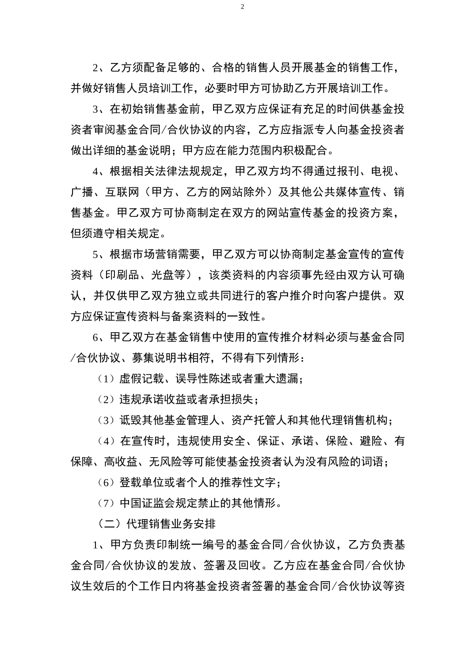 私募基金代销协议_第2页