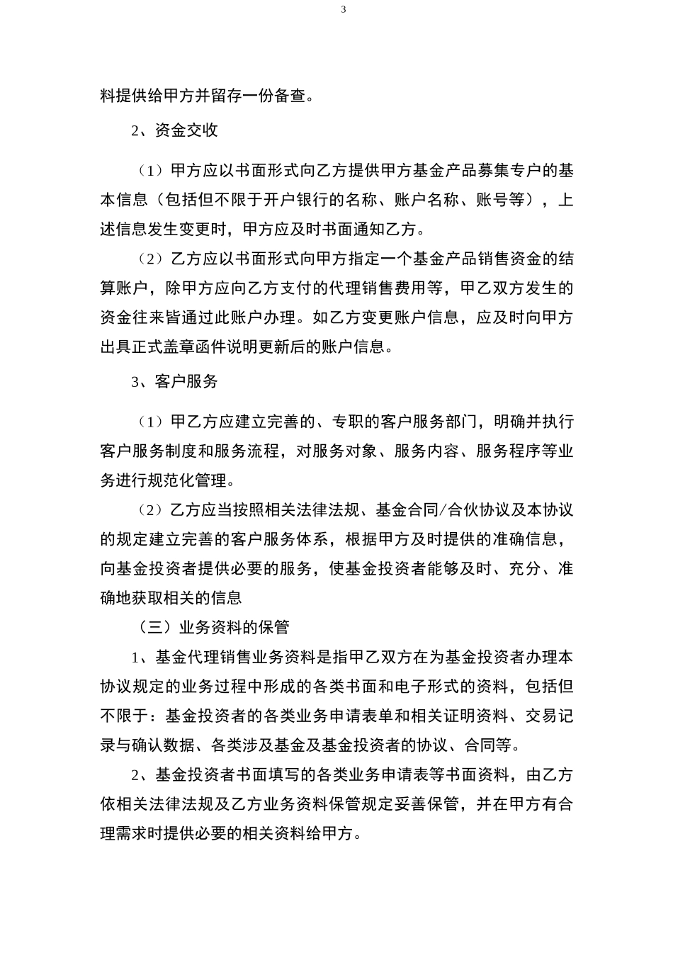 私募基金代销协议_第3页